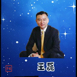 王磊