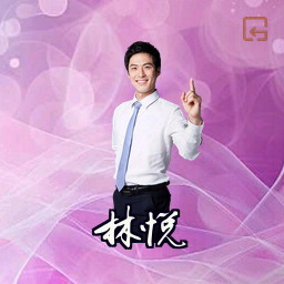 林悦
